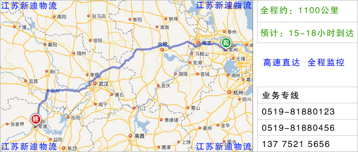 常州到常德物流網點地址