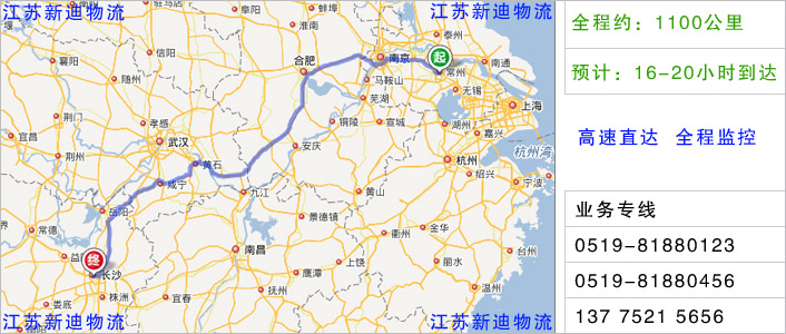 常州到長沙物流網點地址
