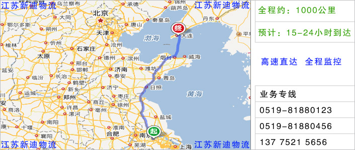 常州到大連物流網點地址