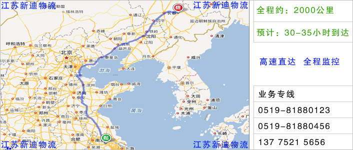 常州到長春物流

網點地址