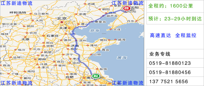 常州到遼陽(yáng)物流網(wǎng)點(diǎn)地址