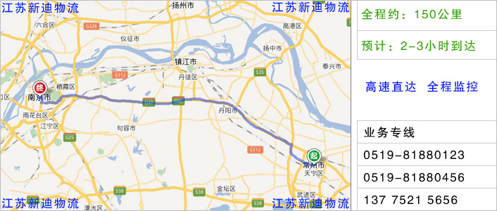 常州到南京物流網點地址