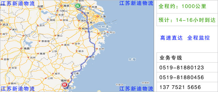 常州到莆田物流網點地址