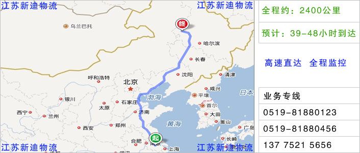 常州到齊齊哈爾物流網點地址