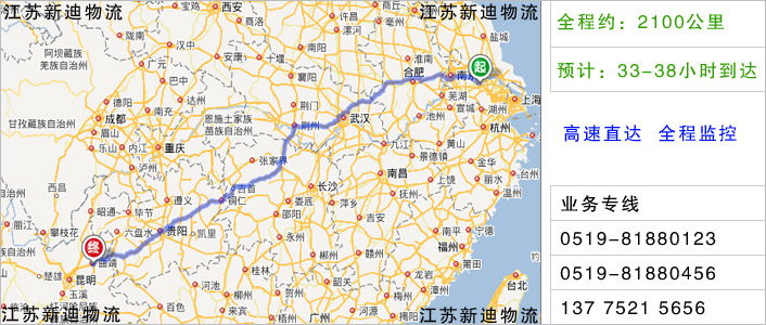 常州到曲靖物流網點地址