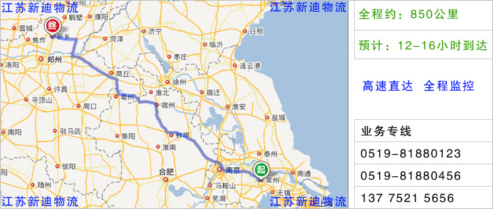 常州到新鄉物流網點地址