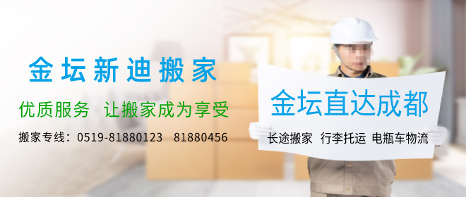 金壇到成都搬家公司